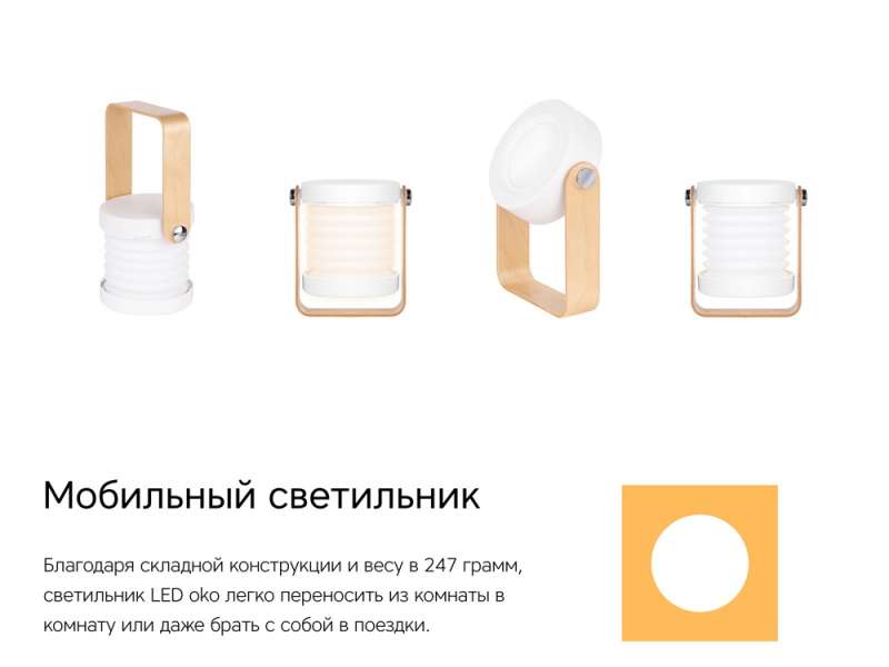 Rombica LED Oko, белый/дерево №8