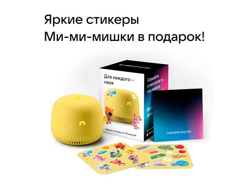 VK Капсула нео с голосовым помощником Марусей, желтый №5