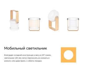 Rombica LED Oko, белый/дерево №8