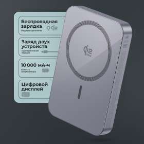 Внешний АКБ NRG Max Qi2.2 10000 мА-ч, 25Вт MageSafe, серый, Deppa №3